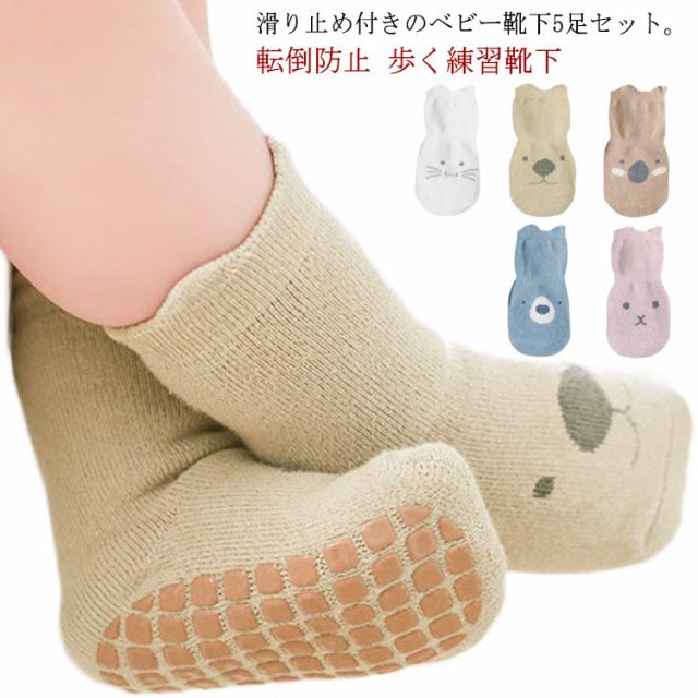 滑り止め付きのベビー靴下5足セット。底部は滑り止めドットがついていて、転倒防止機能が優れ、歩く練習をする赤ちゃんに安全にご利用いただけます。ちょうどよい厚さで、通気性が良く、柔らかいです。赤ちゃんのお肌を優しく守ってくれるとともに、弾力性に富んでいて履き心地が良いです。弾力のある靴下の口は脱落しにくいです。可愛い立体耳付き。プレゼントにプラスで、ぜひどうぞ♪ サイズ S M L サイズについての説明 サイズ：S(8-11cm/0-1歳適用) M(12-14cm/1-3歳適用) L(14-16cm/3-5歳適用)※素人採寸ですので、1-3cm程度の誤差がある場合がございます。 素材 綿 色 01 02 03 04 備考 ●サイズ詳細等の測り方はスタッフ間で統一、徹底はしておりますが、実寸は商品によって若干の誤差(1cm〜3cm )がある場合がございますので、予めご了承ください。 ●商品の色は、撮影時の光や、お客様のモニターの色具合などにより、実際の商品と異なる場合がございます。あらかじめ、ご了承ください。 ●製品によっては、生地の特性上、洗濯時に縮む場合がございますので洗濯時はご注意下さいませ。 ▼色味の強い製品によっては他の衣類などに色移りする場合もございますので、速やかに（脱水、乾燥等）するようにお願いいたします。 ▼生地によっては摩擦や汗、雨などで濡れた時は、他の製品に移染する恐れがございますので、着用の際はご注意下さい。 ▼生地の特性上、やや匂いが強く感じられるものもございます。数日のご使用や陰干しなどで気になる匂いはほとんど感じられなくなります。