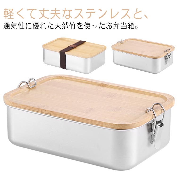 軽くて丈夫なステンレスと、通気性に優れた天然竹を使ったお弁当箱。シンプルで扱いやすく、おしゃれな見た目は、男性女性ともにご使用いただけます。ギフトにも最適です。 サイズ 550ml 850ml 1400ml 2400ml サイズについての説明 2個セット 素材 ステンレス 色 タイプA タイプB 備考 ●サイズ詳細等の測り方はスタッフ間で統一、徹底はしておりますが、実寸は商品によって若干の誤差(1cm～3cm )がある場合がございますので、予めご了承ください。 ●製造ロットにより、細部形状の違いや、同色でも色味に多少の誤差が生じます。 ●パッケージは改良のため予告なく仕様を変更する場合があります。 ▼商品の色は、撮影時の光や、お客様のモニターの色具合などにより、実際の商品と異なる場合がございます。あらかじめ、ご了承ください。 ▼生地の特性上、やや匂いが強く感じられるものもございます。数日のご使用や陰干しなどで気になる匂いはほとんど感じられなくなります。 ▼同じ商品でも生産時期により形やサイズ、カラーに多少の誤差が生じる場合もございます。 ▼他店舗でも在庫を共有して販売をしている為、受注後欠品となる場合もございます。予め、ご了承お願い申し上げます。 ▼出荷前に全て検品を行っておりますが、万が一商品に不具合があった場合は、お問い合わせフォームまたはメールよりご連絡頂けます様お願い申し上げます。速やかに対応致しますのでご安心ください。