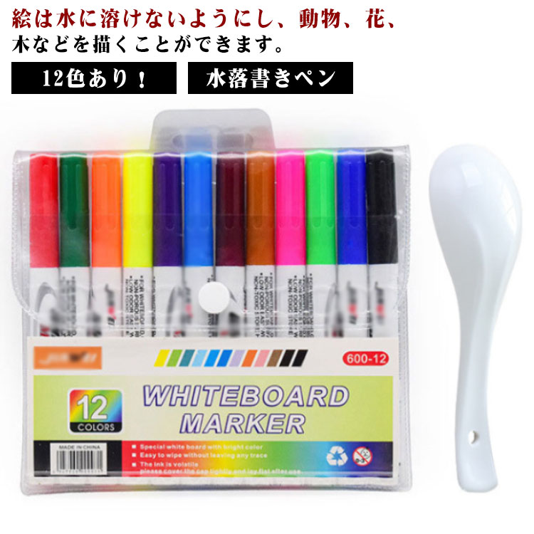 12色あり！水彩画ペン フローティングペン 水フローティングペン 水中でのDIY描画落書き ホワイトボードマーカー スプーン 水落書きペン ギフト