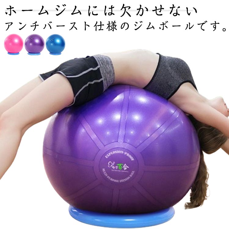 65cm/75cm バランスボール バランス ジムボール エアポンプ付 固定リング付 ボール 体幹トレーニング ジムボール 腹筋 椅子 ヨガ ストレッチ ダイエット 骨盤 バランスディスク アンチバースト 健康器具 宅トレ 赤ちゃん寝かしつけ 産後