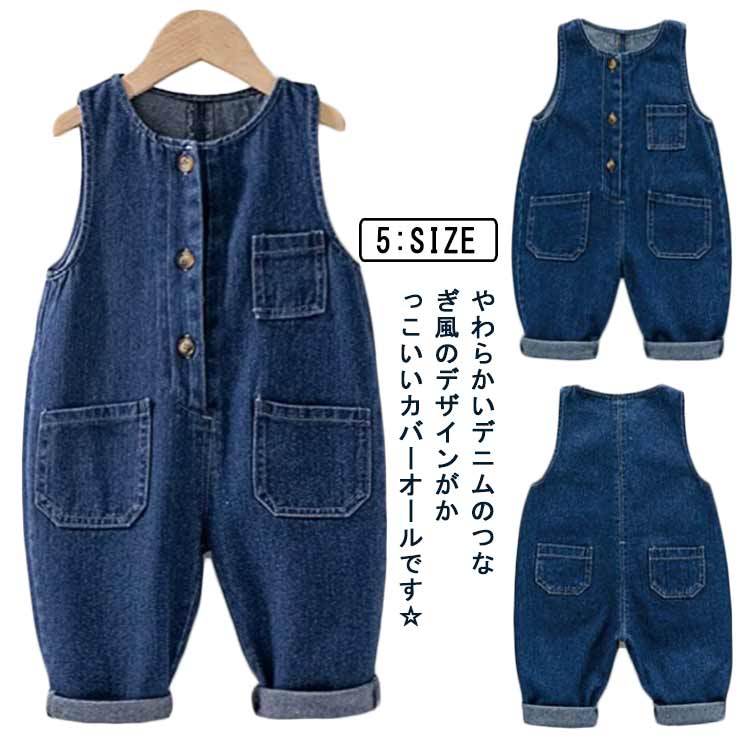やわらかいデニムのつなぎ風のデザインがかっこいいカバーオールです☆デニム素材なので着心地もよくて動きやすいですよ♪上質なデニムコットン素材で作られており、柔らかく着心地が良いシンプルで個性的なデザインと丁寧な縫製に合わせて、オシャレ感溢れ、お子さんの可愛さをより引きたせてくれます。ちょっとしたお出かけ着にも記念日写真にもおすすめです、お子様の記念日・出産祝い・ハロウィン・感謝祭・クリスマスなどにプレゼントにしても良い選択肢です。 サイズ 80 90 100 110 120 サイズについての説明 80 バスト54 ヒップ64 股前32 裾口1190 バスト58 ヒップ68 股前33 裾口12100 バスト62 ヒップ72 股前37 裾口12110 バスト64 ヒップ74 股前38 裾口13120 バスト68 ヒップ76 股前39 裾口13 素材 綿混 色 ブルー 備考 ●サイズ詳細等の測り方はスタッフ間で統一、徹底はしておりますが、実寸は商品によって若干の誤差(1cm〜3cm )がある場合がございますので、予めご了承ください。 ●商品の色は、撮影時の光や、お客様のモニターの色具合などにより、実際の商品と異なる場合がございます。あらかじめ、ご了承ください。 ●製品によっては、生地の特性上、洗濯時に縮む場合がございますので洗濯時はご注意下さいませ。 ▼色味の強い製品によっては他の衣類などに色移りする場合もございますので、速やかに（脱水、乾燥等）するようにお願いいたします。 ▼生地によっては摩擦や汗、雨などで濡れた時は、他の製品に移染する恐れがございますので、着用の際はご注意下さい。 ▼生地の特性上、やや匂いが強く感じられるものもございます。数日のご使用や陰干しなどで気になる匂いはほとんど感じられなくなります。