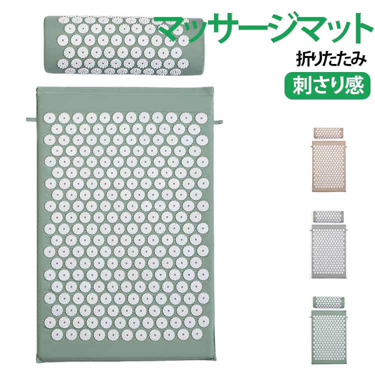 家庭用マッサージマットです。首肩まわりにも使用できる専用枕付き。全身ケアをサポートします。ツボを刺激する突起付きマット＆ピローセットです。しっかりとした厚みで床の硬さを軽減。初心者の方にも使いやすい設計です。コンパクトに折りたためて持ち運び便利。自宅オフィスジムなど様々な場所で使用可能。 サイズ マット＋枕セット サイズについての説明 サイズ：マットのサイズ：68×42×2cm 枕のサイズ：39×15×10cm※サイズ表記は参考値となります。若干の個体差が生じる場合がございます。予めご了承ください。 素材 PP スポンジ コットン 色 グリーン コーヒー グレー 備考 ●サイズ詳細等の測り方はスタッフ間で統一、徹底はしておりますが、実寸は商品によって若干の誤差(1cm～3cm )がある場合がございますので、予めご了承ください。 ●製造ロットにより、細部形状の違いや、同色でも色味に多少の誤差が生じます。 ●パッケージは改良のため予告なく仕様を変更する場合があります。 ▼商品の色は、撮影時の光や、お客様のモニターの色具合などにより、実際の商品と異なる場合がございます。あらかじめ、ご了承ください。 ▼生地の特性上、やや匂いが強く感じられるものもございます。数日のご使用や陰干しなどで気になる匂いはほとんど感じられなくなります。 ▼同じ商品でも生産時期により形やサイズ、カラーに多少の誤差が生じる場合もございます。 ▼他店舗でも在庫を共有して販売をしている為、受注後欠品となる場合もございます。予め、ご了承お願い申し上げます。 ▼出荷前に全て検品を行っておりますが、万が一商品に不具合があった場合は、お問い合わせフォームまたはメールよりご連絡頂けます様お願い申し上げます。速やかに対応致しますのでご安心ください。