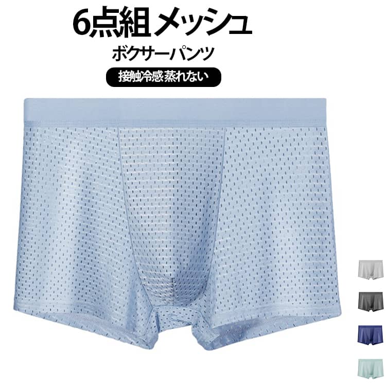 履いていることを忘れるくらいの軽さ冷感＆速乾ボクサーパンツ6点セットです！メッシュデザインで発汗時でも素肌に生地を密着させず、ベタつき感を軽減。冷感素材を使用、爽やかな着心地が持続します。縫い目が少ないため、アウターに響きにくい。 サイズ L XL 2XL 3XL 4XL 5XL サイズについての説明 L：おすすめ体重40-50kg XL：おすすめ体重50-60kg 2XL：おすすめ体重60-70kg3XL：おすすめ体重70-80kg 4XL：おすすめ体重80-90kg5XL：おすすめ体重90-100kg※サイズ表の実寸法は商品によって1-3cm程度の誤差がある場合がございます。 素材 ポリエステル 色 黒6点 紺6点 青6点 緑6点 深灰6点 浅灰6点 黒+紺+青+緑+深灰+浅灰 備考 ●サイズ詳細等の測り方はスタッフ間で統一、徹底はしておりますが、実寸は商品によって若干の誤差(1cm〜3cm )がある場合がございますので、予めご了承ください。 ●商品の色は、撮影時の光や、お客様のモニターの色具合などにより、実際の商品と異なる場合がございます。あらかじめ、ご了承ください。 ●製品によっては、生地の特性上、洗濯時に縮む場合がございますので洗濯時はご注意下さいませ。 ▼色味の強い製品によっては他の衣類などに色移りする場合もございますので、速やかに（脱水、乾燥等）するようにお願いいたします。 ▼生地によっては摩擦や汗、雨などで濡れた時は、他の製品に移染する恐れがございますので、着用の際はご注意下さい。 ▼生地の特性上、やや匂いが強く感じられるものもございます。数日のご使用や陰干しなどで気になる匂いはほとんど感じられなくなります。