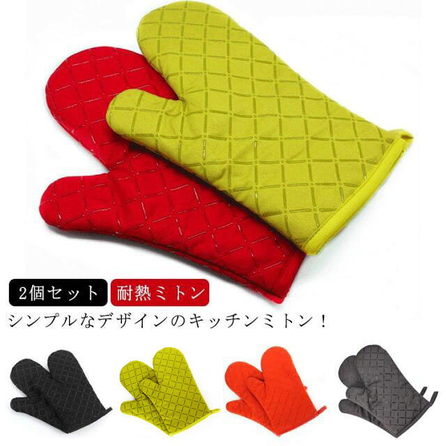 2個セット 断熱手袋 鍋つかみ ベーキンググローブ 耐熱ミトン シリコンチェック 手...