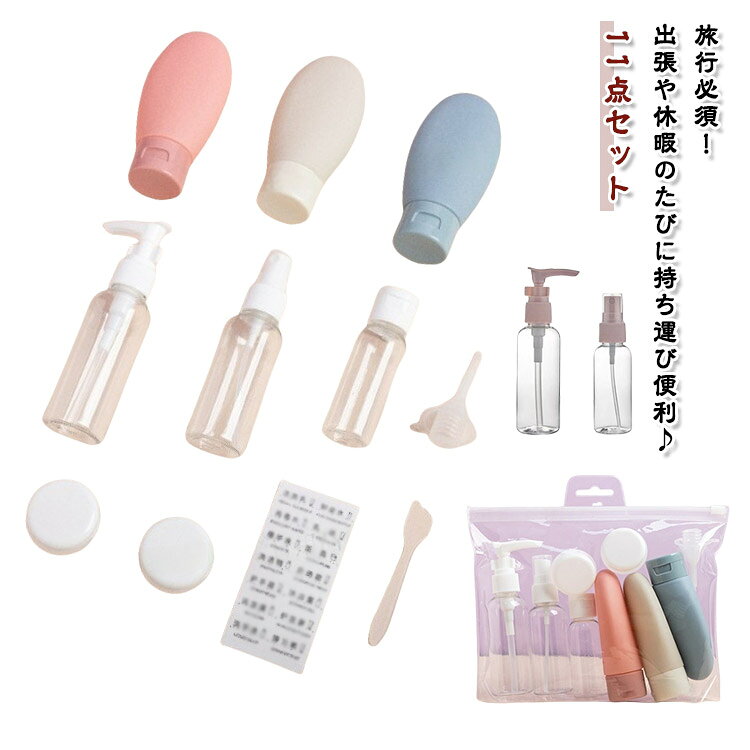 旅行必須！出張や休暇のたびに持ち運び便利♪11点セットの小分け容器セット！簡単に持ち運び: 洗顔料、化粧水、乳液、シャンプー、コンディショナー、ボディソープ、面霜、膏霜など、全て持ち運べる便利な11点セット。多機能！スプレー、ポンプ、チューブなど、多様な形状: 自分の好みに合わせて使い分け可能。優れた密封性: 高品質なプラスチック製で液漏れを防ぎ、しっかり密封！コンパクトで収納簡単: 小さなサイズで、荷物のスペースを取らず、旅行カバンやポーチにぴったり！エコで繰り返し使える: 繰り返し使用可能。 サイズ 11点セット サイズについての説明 ※実寸はメジャー採寸の為、若干の誤差が生じる場合があります。 素材 PP/PET/PE 色 セット1 セット2 セット3 セット4 セット5 セット6 セット7 備考 ●サイズ詳細等の測り方はスタッフ間で統一、徹底はしておりますが、実寸は商品によって若干の誤差(1cm～3cm )がある場合がございますので、予めご了承ください。 ●製造ロットにより、細部形状の違いや、同色でも色味に多少の誤差が生じます。 ●パッケージは改良のため予告なく仕様を変更する場合があります。 ▼商品の色は、撮影時の光や、お客様のモニターの色具合などにより、実際の商品と異なる場合がございます。あらかじめ、ご了承ください。 ▼生地の特性上、やや匂いが強く感じられるものもございます。数日のご使用や陰干しなどで気になる匂いはほとんど感じられなくなります。 ▼同じ商品でも生産時期により形やサイズ、カラーに多少の誤差が生じる場合もございます。 ▼他店舗でも在庫を共有して販売をしている為、受注後欠品となる場合もございます。予め、ご了承お願い申し上げます。 ▼出荷前に全て検品を行っておりますが、万が一商品に不具合があった場合は、お問い合わせフォームまたはメールよりご連絡頂けます様お願い申し上げます。速やかに対応致しますのでご安心ください。