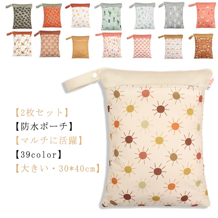 【2枚セット】【防水ポーチ】【マルチに活躍】【39color】【大きい・30*40cm】防水コーティング加工が施されている万能ポーチ。赤ちゃんのオムツ入れにはもちろん、海水浴やプール、スイミングの水着入れ。保育園や幼稚園の着替え・汚れ物入れ。トラベルバッグ。様々な用途にお使い頂けます。ストラップ付きなので、持ち歩きやベビーカーにぶら下げ可能。収納力たっぷりの大きめサイズです。洗濯機で洗えて乾燥しやすい再利用可能マルチポーチ！出産祝いやお友達へのプレゼントにも最適です。 サイズ 2枚セット サイズについての説明 30*40cm 素材 ポリエステル、PUL 色 セット1 セット2 セット3 セット4 セット5 セット6 セット7 セット8 セット9 セット10 セット11 セット12 セット13 セット14 セット15 セット16 セット17 セット18 セット19 セット20 備考 ●サイズ詳細等の測り方はスタッフ間で統一、徹底はしておりますが、実寸は商品によって若干の誤差(1cm～3cm )がある場合がございますので、予めご了承ください。 ●製造ロットにより、細部形状の違いや、同色でも色味に多少の誤差が生じます。 ●パッケージは改良のため予告なく仕様を変更する場合があります。 ▼商品の色は、撮影時の光や、お客様のモニターの色具合などにより、実際の商品と異なる場合がございます。あらかじめ、ご了承ください。 ▼生地の特性上、やや匂いが強く感じられるものもございます。数日のご使用や陰干しなどで気になる匂いはほとんど感じられなくなります。 ▼同じ商品でも生産時期により形やサイズ、カラーに多少の誤差が生じる場合もございます。 ▼他店舗でも在庫を共有して販売をしている為、受注後欠品となる場合もございます。予め、ご了承お願い申し上げます。 ▼出荷前に全て検品を行っておりますが、万が一商品に不具合があった場合は、お問い合わせフォームまたはメールよりご連絡頂けます様お願い申し上げます。速やかに対応致しますのでご安心ください。
