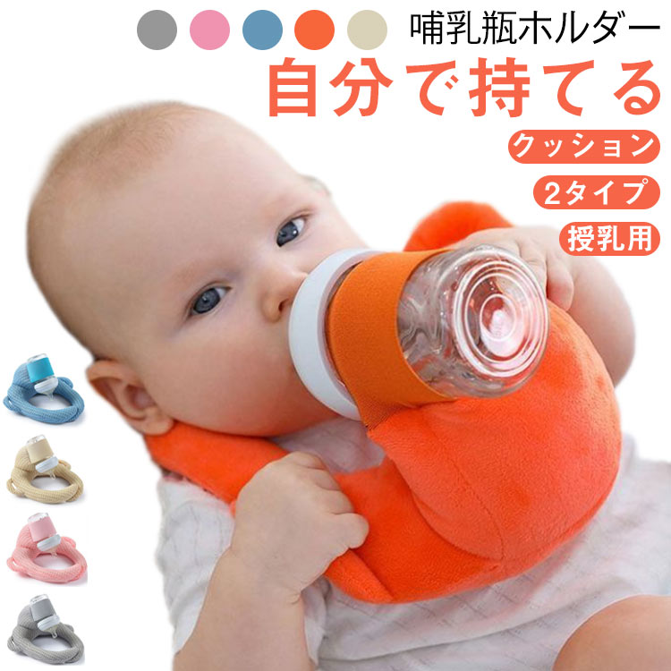 ピロー セルフミルク マタニティ 乳児 哺乳瓶ホルダー 赤ちゃん セルフミルクッション 赤ちゃん ベビーカー ハンズフリー 新生児 クッション 双子育児 サポートクッション 授乳用 授乳クッション