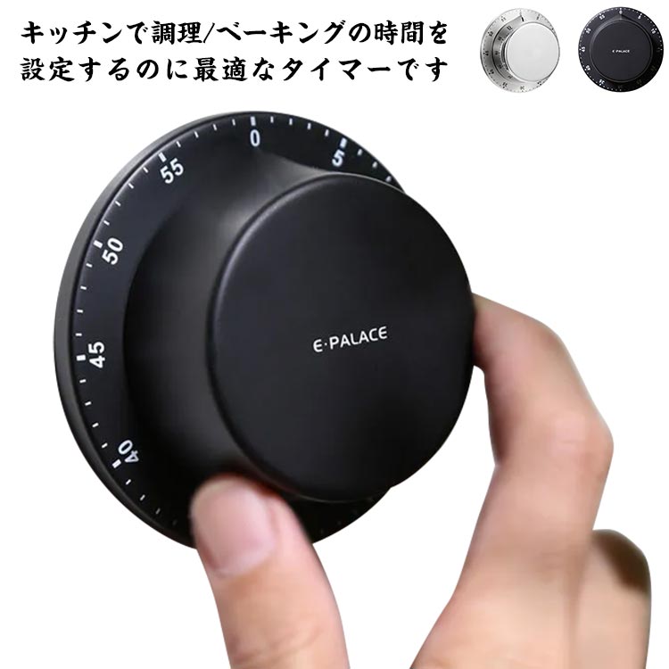 片手使用 卓上タイマー 冷蔵庫 2色展開 電池不要 磁石式 マグネット 55分 吸着 簡単 タイマー 最大設定 アナログ かっこいい スタイリッシュ 2色展開 貼り付け シルバー