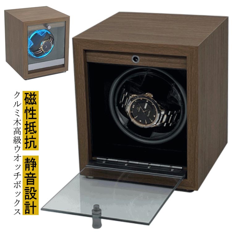 ウォッチワインダー 1本巻 ワインディングマシーン 高級感満々のクルミ木 げ機 機械式 LED 時計自動巻き上げ ワインディングマシーン メンズ 国産マブチモーター 超静音 腕時計 自動巻 ケース 自動巻き ワインダー 自動巻き上げ機 自動巻き時計