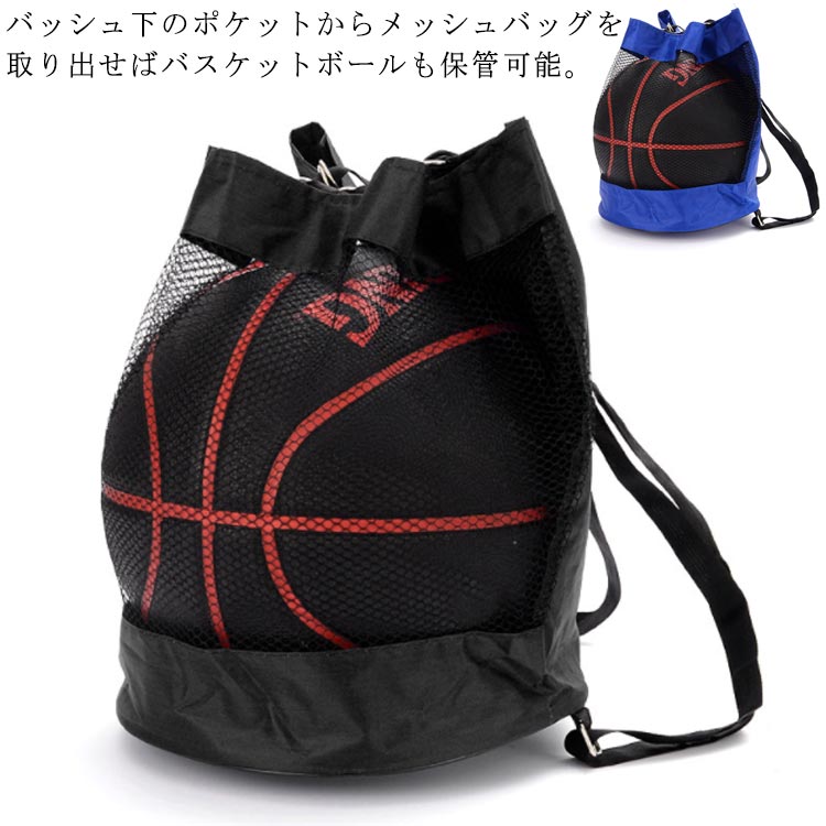 バッシュ下のポケットからメッシュバッグを取り出せばバスケットボールも保管可能。サッカーボール、バレーボール、ランニングシューズ、ヘルメットなどが収納できます。縄を引く設計で、開けても閉めてもとても便利です。バッグの表面は防水コーティングされている、小雨程度などは問題ありません。サッカー、ジム、水泳、キャンプ、部活、登山、旅行など様々な場面で大活躍です。 サイズ 長23cm高31cm奥行23cm サイズについての説明 長23cm高31cm奥行23cm 素材 オックスフォードクロス 色 ブラック ブルー 備考 ●サイズ詳細等の測り方はスタッフ間で統一、徹底はしておりますが、実寸は商品によって若干の誤差(1cm～3cm )がある場合がございますので、予めご了承ください。 ●製造ロットにより、細部形状の違いや、同色でも色味に多少の誤差が生じます。 ●パッケージは改良のため予告なく仕様を変更する場合があります。 ▼商品の色は、撮影時の光や、お客様のモニターの色具合などにより、実際の商品と異なる場合がございます。あらかじめ、ご了承ください。 ▼生地の特性上、やや匂いが強く感じられるものもございます。数日のご使用や陰干しなどで気になる匂いはほとんど感じられなくなります。 ▼同じ商品でも生産時期により形やサイズ、カラーに多少の誤差が生じる場合もございます。 ▼他店舗でも在庫を共有して販売をしている為、受注後欠品となる場合もございます。予め、ご了承お願い申し上げます。 ▼出荷前に全て検品を行っておりますが、万が一商品に不具合があった場合は、お問い合わせフォームまたはメールよりご連絡頂けます様お願い申し上げます。速やかに対応致しますのでご安心ください。