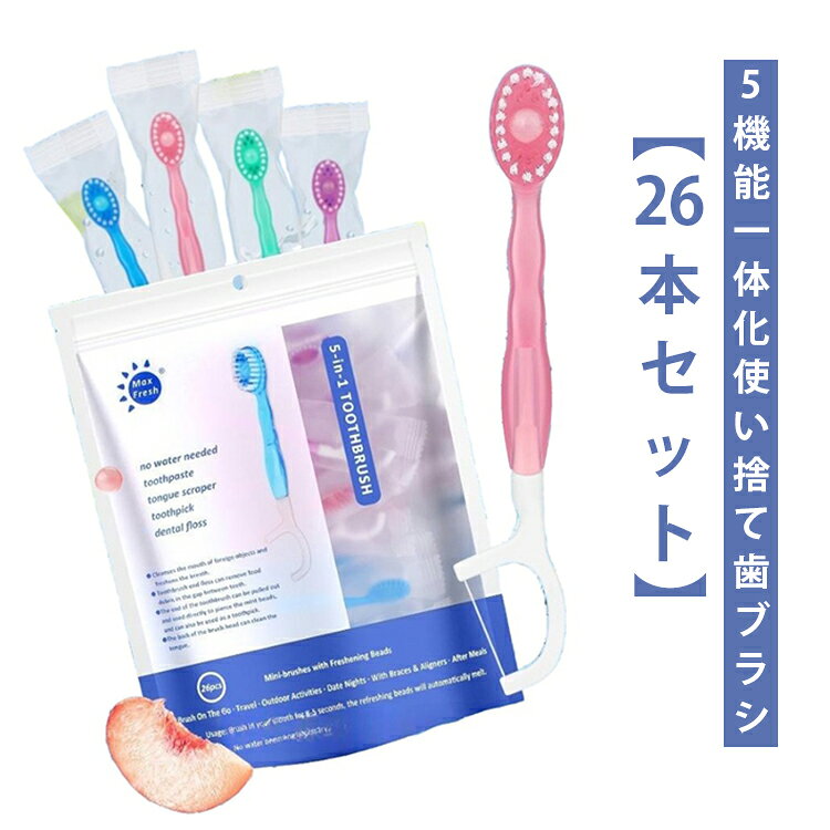 イーオーアロマの26本セット ホテルアメニティ 歯磨き粉付き 旅行 オフィス 個包装 歯磨き粉付きインスタント 歯ブラシ 出張 5-in-1ミニ使い捨て歯ブラシ 防災用 業務 26本セット 旅行 キャンプ 民泊 銭湯 業務用歯ブラシ｜アングル2