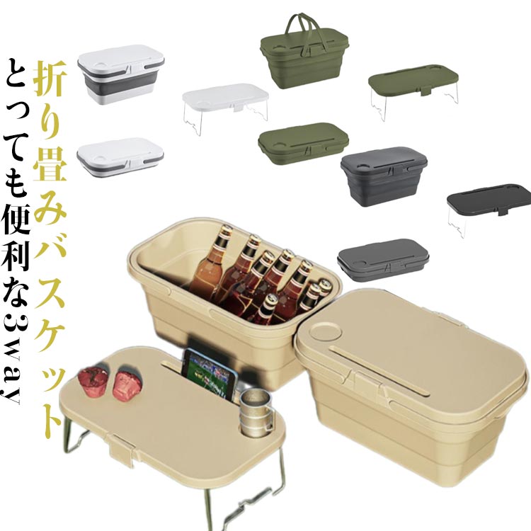折り畳みバスケット プラスチック製 ハンディテーブル レジャーテーブル 花見 ミラーゴ レジャー ボックス コンパクト BBQ テーブル 運動会 行楽 折り畳みバスケット 軽量 軽い 持ち運び