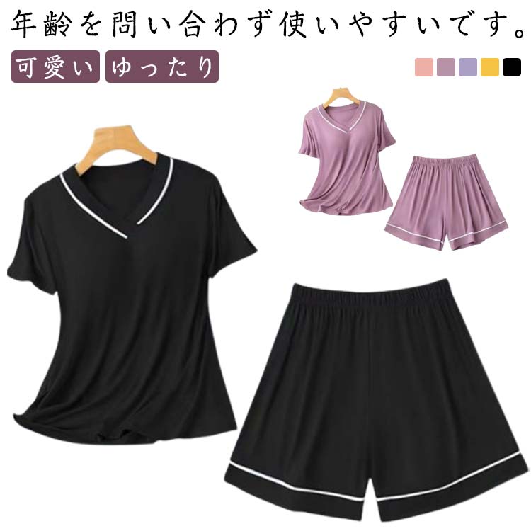 年齢を問い合わず使いやすいです。胸カップ付きルームウェアセットアップ服。柔らかく涼しいモダール生地、通気性抜群です。さらにリラックスできますので、特に夏はおすすめです。 サイズ M L XL 2XL サイズについての説明 M:お勧め体重40-50kg　L:お勧め体重50-55kg　XL:お勧め体重55-65kg　2XL:お勧め体重65-75kg 素材 モーダル 色 ピンク ダークパープル パープル イエロー ブラック 備考 ●サイズ詳細等の測り方はスタッフ間で統一、徹底はしておりますが、実寸は商品によって若干の誤差(1cm〜3cm )がある場合がございますので、予めご了承ください。 ●商品の色は、撮影時の光や、お客様のモニターの色具合などにより、実際の商品と異なる場合がございます。あらかじめ、ご了承ください。 ●製品によっては、生地の特性上、洗濯時に縮む場合がございますので洗濯時はご注意下さいませ。 ▼色味の強い製品によっては他の衣類などに色移りする場合もございますので、速やかに（脱水、乾燥等）するようにお願いいたします。 ▼生地によっては摩擦や汗、雨などで濡れた時は、他の製品に移染する恐れがございますので、着用の際はご注意下さい。 ▼生地の特性上、やや匂いが強く感じられるものもございます。数日のご使用や陰干しなどで気になる匂いはほとんど感じられなくなります。