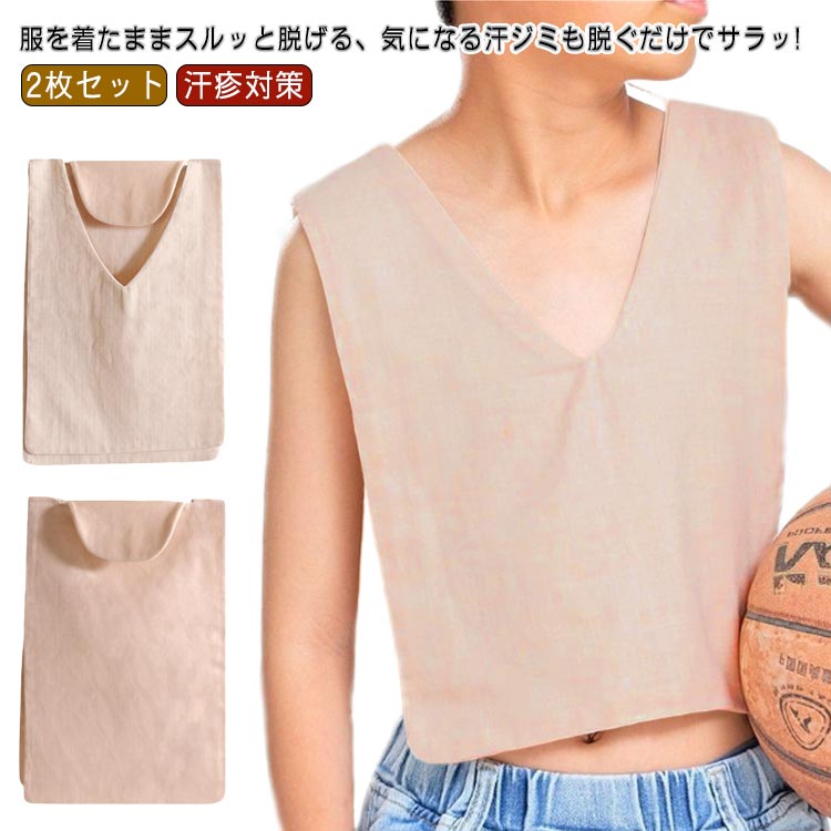 服を着たままスルッと脱げる、気になる汗ジミも脱ぐだけでサラッ!汗びっしょりの放置は臭いも気になるし不快ですよね…スルッとカンタン引っ張って脱げる伝統技術と新しいアイデアで生まれた、ワンランク上の汗取りシャツ。汗をよく吸い、脱ぐときはひっぱるだけ! サイズ 42*28cm 30*48cm 30*58cm サイズについての説明 42*28cm:お勧め身長110-140cm　30*48cm:お勧め身長140-160cm　30*58cm:お勧め身長160-180cm 素材 コットン 色 ベージュ（2枚セット） 備考 ●サイズ詳細等の測り方はスタッフ間で統一、徹底はしておりますが、実寸は商品によって若干の誤差(1cm〜3cm )がある場合がございますので、予めご了承ください。 ●商品の色は、撮影時の光や、お客様のモニターの色具合などにより、実際の商品と異なる場合がございます。あらかじめ、ご了承ください。 ●製品によっては、生地の特性上、洗濯時に縮む場合がございますので洗濯時はご注意下さいませ。 ▼色味の強い製品によっては他の衣類などに色移りする場合もございますので、速やかに（脱水、乾燥等）するようにお願いいたします。 ▼生地によっては摩擦や汗、雨などで濡れた時は、他の製品に移染する恐れがございますので、着用の際はご注意下さい。 ▼生地の特性上、やや匂いが強く感じられるものもございます。数日のご使用や陰干しなどで気になる匂いはほとんど感じられなくなります。
