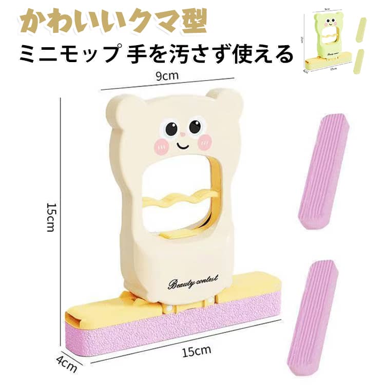 ハンディモップ 水切りモップ 片手操作 クマ型 ミニモップ キッチン スポンジモップ 小型モップ ガラス 窓 卓上掃除 洗面台 コンパクト デスク 水滴取り 結露対策 吸水スポンジ 手洗い不要 自立収納 吊り下げ収納 かわいい 便利グッズ eo-aroma-10011721 イーオーアロマ パッケージ画像