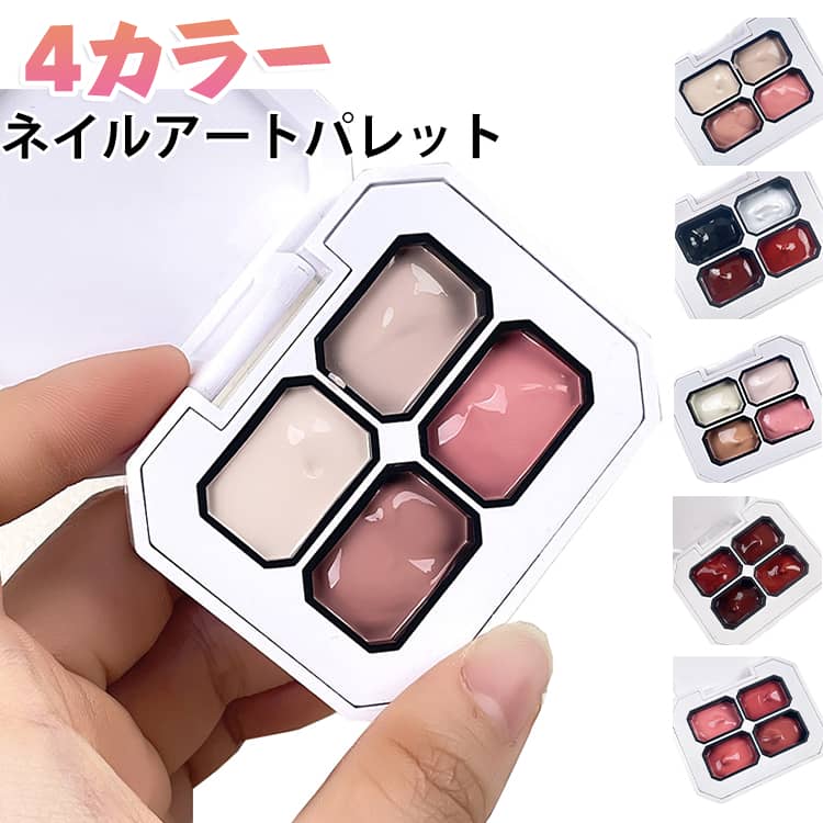 固形 ネイルアート ネイルジェル パレット ネイル 4カラー グラデーション 使いやすい ソリッドジェル カラフル 高着色 ジェルネイル ジェルパレット 長持ち パレットジェル