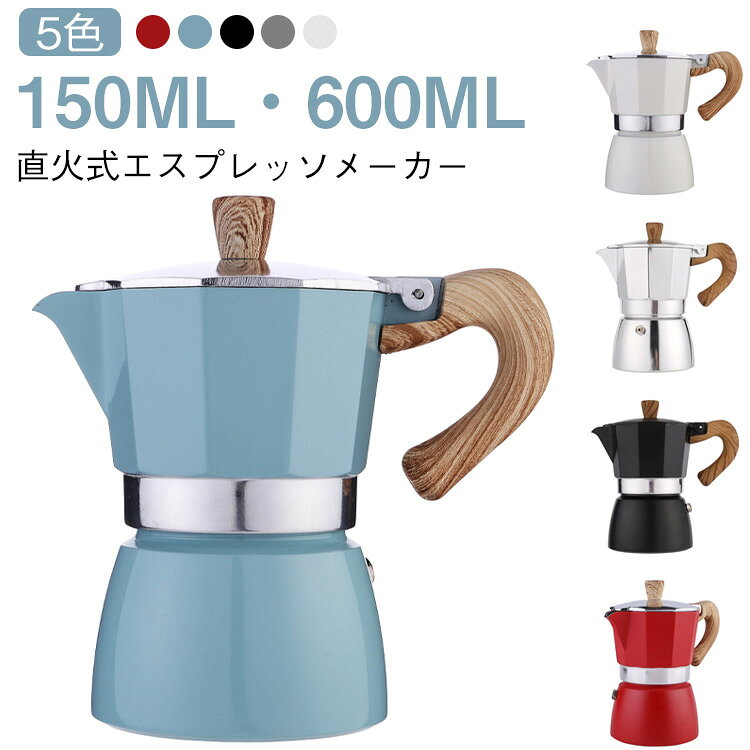 3カップ モカエキスプレス 直火式エスプレッソメーカー 電気陶器コンロ 6カップ ih非対応 コーヒーメーカー 直火式エスプレッソマシン モカポット coffee 珈琲 コーヒーマシン 電気コンロ コーヒー 対応 アイスコーヒー