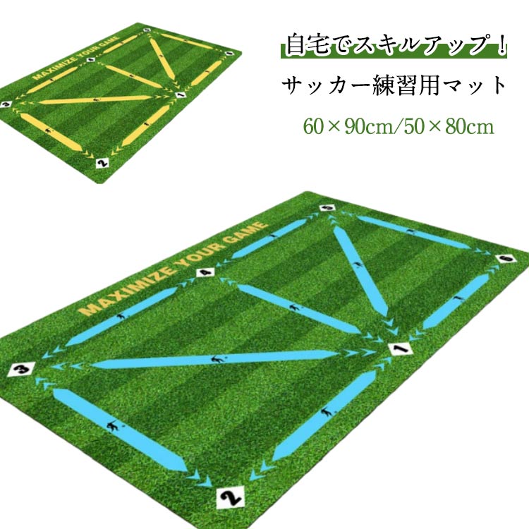 90x60cm 自主練習 サッカーマット 自宅 室内 トレーニングマット 部活 サッカー サッカーマット 練習 屋内サッカー 50×80cm サッカーボール マット 滑り止め フットサル サッカー練習用マット 子供 大人 初心者 プレゼント