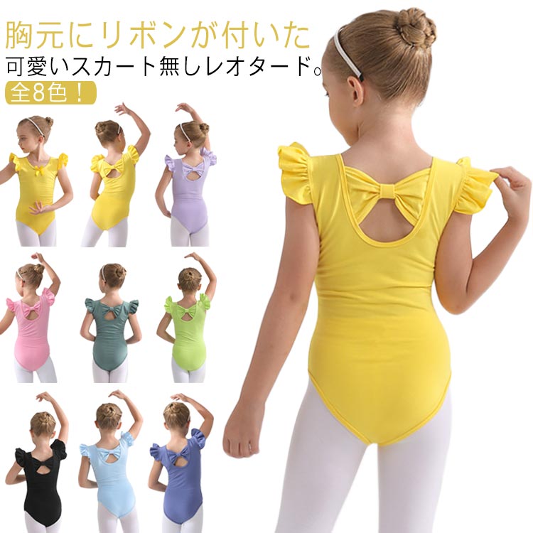 胸元にリボンが付いた可愛いスカート無しレオタード。袖はフリルタンクでちょっぴり華やか。ソフトコットンを使用した着心地の良い、優しい肌触りのスカート無しレオタード。耐久性に優れ、型崩れを防ぐ生地を使用していますので、丈夫で、着心地の良さが長持ちします。子供用では珍しいヴィンテージカラーは環境に配慮した安心eco環境染料を使用しています。 サイズ 110 120 130 140 150 160 サイズについての説明 110CM:着丈49/胸囲60/長袖丈39(cm)　お勧め身長100-105cm　120CM:着丈54/胸囲64/長袖丈42(cm)　お勧め身長105-110cm　130CM:着丈58/胸囲68/長袖丈46(cm)　お勧め身長110-120cm　140CM:着丈63/胸囲72/長袖丈49.5(cm)　お勧め身長120-130cm　150CM:着丈67/胸囲76/長袖丈53(cm)　お勧め身長130-140cm　160CM:着丈72/胸囲80/長袖丈56.5(cm)　お勧め身長140-150cm 素材 コットン、ポリエステル 色 ブラック パープル ピンク ダークグリーン イエロー ライトブルー グリーン ブルー 備考 ●サイズ詳細等の測り方はスタッフ間で統一、徹底はしておりますが、実寸は商品によって若干の誤差(1cm〜3cm )がある場合がございますので、予めご了承ください。 ●商品の色は、撮影時の光や、お客様のモニターの色具合などにより、実際の商品と異なる場合がございます。あらかじめ、ご了承ください。 ●製品によっては、生地の特性上、洗濯時に縮む場合がございますので洗濯時はご注意下さいませ。 ▼色味の強い製品によっては他の衣類などに色移りする場合もございますので、速やかに（脱水、乾燥等）するようにお願いいたします。 ▼生地によっては摩擦や汗、雨などで濡れた時は、他の製品に移染する恐れがございますので、着用の際はご注意下さい。 ▼生地の特性上、やや匂いが強く感じられるものもございます。数日のご使用や陰干しなどで気になる匂いはほとんど感じられなくなります。