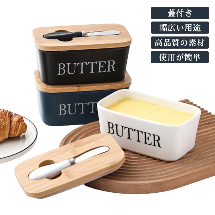 【高品質の素材】バターボートには一流の白いセラミックでできており、有害物質は含まれていません。バター収納ボウルとして安全に使用できます。また、優れた高温耐性を持っていますので、食器洗い機、冷蔵庫、オーブン、電子レンジで安全です。【蓋付き】密封性がある竹製の蓋を配置されており、バターが新鮮で、同じエリアの他の食品のフレーバーから汚染されていないことを維持します。天然素材の丁寧に作られた蓋は、湿気に耐えるのに十分な強さです。【使用が簡単】竹の蓋とバターカッターを備えた幅広のバターケース。付属のバターナイフはバターのカットに使用し、冷蔵庫に保存して調理や食事が簡単にできます。【幅広い用途】バターやクリームチーズだけでなく、砂糖、塩、香辛料、調味料も保存できます。ふた付きのバターディッシュは、スライスされた便利で持ち運び可能なバタースライスを保持するために使用できます。 サイズ F サイズについての説明 サイズ：16.5*10*7.8cm※素人採寸ですので、1-2cm程度の誤差がある場合がございます。 素材 陶器 その他 色 ホワイト(英字) ブラック(英字) グリーン(英字) 備考 ●サイズ詳細等の測り方はスタッフ間で統一、徹底はしておりますが、実寸は商品によって若干の誤差(1cm～3cm )がある場合がございますので、予めご了承ください。 ●製造ロットにより、細部形状の違いや、同色でも色味に多少の誤差が生じます。 ●パッケージは改良のため予告なく仕様を変更する場合があります。 ▼商品の色は、撮影時の光や、お客様のモニターの色具合などにより、実際の商品と異なる場合がございます。あらかじめ、ご了承ください。 ▼生地の特性上、やや匂いが強く感じられるものもございます。数日のご使用や陰干しなどで気になる匂いはほとんど感じられなくなります。 ▼同じ商品でも生産時期により形やサイズ、カラーに多少の誤差が生じる場合もございます。 ▼他店舗でも在庫を共有して販売をしている為、受注後欠品となる場合もございます。予め、ご了承お願い申し上げます。 ▼出荷前に全て検品を行っておりますが、万が一商品に不具合があった場合は、お問い合わせフォームまたはメールよりご連絡頂けます様お願い申し上げます。速やかに対応致しますのでご安心ください。