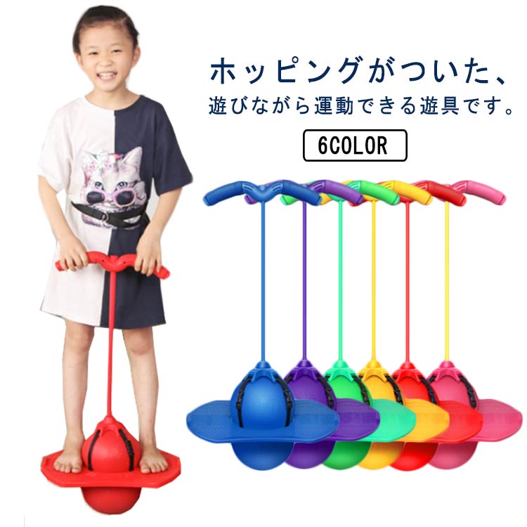 スポーツトイ ジャンピングボール ホッピング アクショントイ 運動 体幹トレーニング エアポンプ付属 ジャンプボール フィットネス 室内 子供 大人 親子 ジャンピングボール バランスボール 子供 外遊び おもちゃ 竹馬 遊具