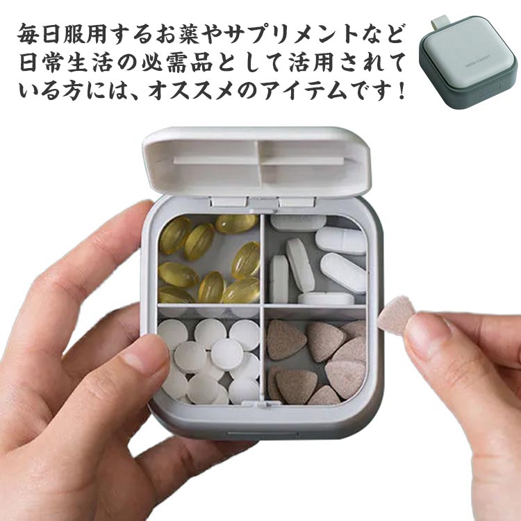 毎日服用するお薬やサプリメントなど日常生活の必需品として活用されている方には、オススメのアイテムです！仕切りが4つある携帯型ケースで、（朝/昼/夜/就寝前）に分けることができます。赤ちゃんのおしゃぶりにも使用されている環境に優しい安全素材を採用してます。あなたの大切な薬をより安全安心に保護されます。外出時もかさばらないコンパクト設計。職場やジム、短期旅行などにもご利用いただけます。薬やサプリメント以外の小物入れとしてもお使いいただけます。 サイズ F サイズについての説明 フリーサイズ 素材 PP 色 グリーン ホワイト イエロー ピンク 備考 ●サイズ詳細等の測り方はスタッフ間で統一、徹底はしておりますが、実寸は商品によって若干の誤差(1cm～3cm )がある場合がございますので、予めご了承ください。 ●製造ロットにより、細部形状の違いや、同色でも色味に多少の誤差が生じます。 ●パッケージは改良のため予告なく仕様を変更する場合があります。 ▼商品の色は、撮影時の光や、お客様のモニターの色具合などにより、実際の商品と異なる場合がございます。あらかじめ、ご了承ください。 ▼生地の特性上、やや匂いが強く感じられるものもございます。数日のご使用や陰干しなどで気になる匂いはほとんど感じられなくなります。 ▼同じ商品でも生産時期により形やサイズ、カラーに多少の誤差が生じる場合もございます。 ▼他店舗でも在庫を共有して販売をしている為、受注後欠品となる場合もございます。予め、ご了承お願い申し上げます。 ▼出荷前に全て検品を行っておりますが、万が一商品に不具合があった場合は、お問い合わせフォームまたはメールよりご連絡頂けます様お願い申し上げます。速やかに対応致しますのでご安心ください。