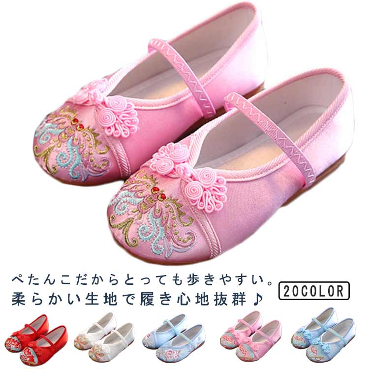 ぺたんこだからとっても歩きやすい。柔らかい生地で履き心地抜群♪七五三の女の子の3歳の時には三つ身の被布着物を着ますが、まだまだ小さいので履きなれない草履を嫌がることもあります。実際に足袋を履いて、草履を履かせてお出かけすると滑って脱げたり、躓いたり。草履で上手に歩くのはまだちょっと難しいよね、というのが本当のところです。そこで当店は、記念になる日をご機嫌で過ごせるように和柄の靴をご用意しました。刺繍がされていて、着物ともなじみやすく、非常に軽くて柔らかい靴ですので、神社など段差の多い場所や砂利道もへっちゃらで機嫌よく歩いてくれますよ。七五三が終われば、飾りを取って普段の靴として履いても可愛いです。 サイズ 内長14.3cm 内長15.0cm 内長15.7cm 内長16.3cm 内長17.0cm 内長17.7cm 内長18.3cm 内長19.0cm 内長19.7cm 内長20.3cm 内長21.0cm 内長21.7cm 内長22.3cm 内長23.0cm サイズについての説明 内長14.3cm　内長15.0cm　内長15.7cm　内長16.3cm　内長17.0cm　内長17.7cm　内長18.3cm　内長19.0cm　内長19.7cm　内長20.3cm　内長21.0cm　内長21.7cm　内長22.3cm　内長23.0cm 素材 綿 色 01 02 03 04 05 06 07 08 09 10 11 12 13 14 15 16 17 18 19 20 備考 ●サイズ詳細等の測り方はスタッフ間で統一、徹底はしておりますが、実寸は商品によって若干の誤差(1cm～3cm )がある場合がございますので、予めご了承ください。 ●製造ロットにより、細部形状の違いや、同色でも色味に多少の誤差が生じます。 ●パッケージは改良のため予告なく仕様を変更する場合があります。 ▼商品の色は、撮影時の光や、お客様のモニターの色具合などにより、実際の商品と異なる場合がございます。あらかじめ、ご了承ください。 ▼生地の特性上、やや匂いが強く感じられるものもございます。数日のご使用や陰干しなどで気になる匂いはほとんど感じられなくなります。 ▼同じ商品でも生産時期により形やサイズ、カラーに多少の誤差が生じる場合もございます。 ▼他店舗でも在庫を共有して販売をしている為、受注後欠品となる場合もございます。予め、ご了承お願い申し上げます。 ▼出荷前に全て検品を行っておりますが、万が一商品に不具合があった場合は、お問い合わせフォームまたはメールよりご連絡頂けます様お願い申し上げます。速やかに対応致しますのでご安心ください。