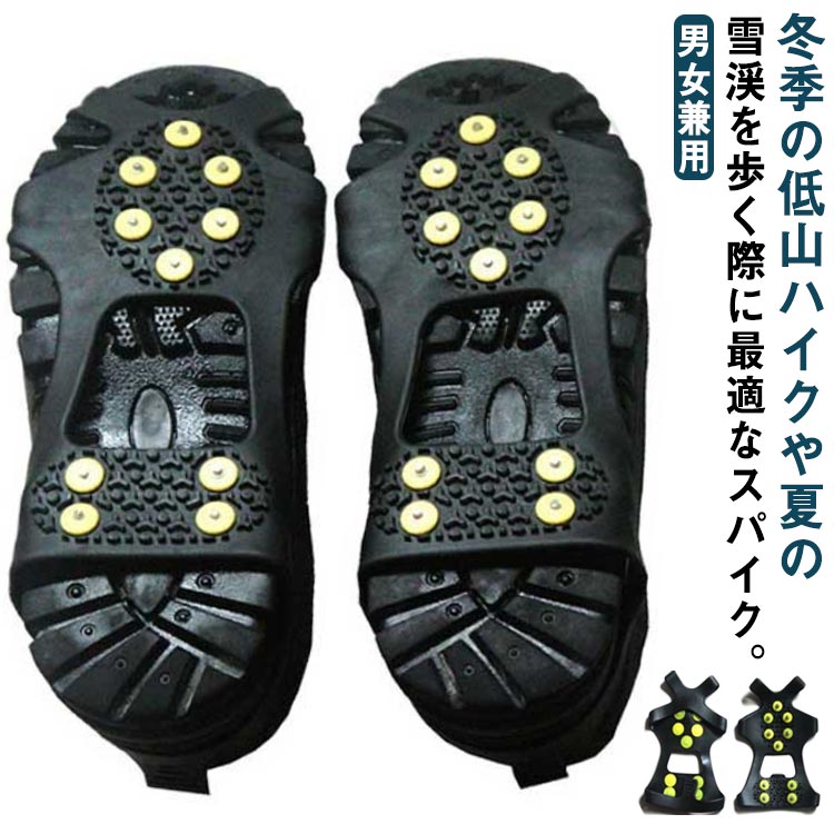 冬季の低山ハイクや夏の雪渓を歩く際に最適なスパイク。履いている靴にすぐ取り付け、スパイクシューズになります。10本のピンが、路面をガッチリグリップし転倒の危険から身を守ります。氷や雪の上で滑ったり、転んだりすることを防ぎます。コンパクトサイズで収納しやすい、携行にも便利です。通学、通勤はもちろん、アウトドアシーンにも大活躍します。 サイズ S M L XL サイズについての説明 S:30-35 20.5-22.5cm 88gM:35-39 22.5-24.5cm 125gL:39-44 24.5-27.0cm 130gXL:44-48 27.0-29.0cm 152g 素材 TPR ステンレス 色 10本ピン 備考 ●サイズ詳細等の測り方はスタッフ間で統一、徹底はしておりますが、実寸は商品によって若干の誤差(1cm～3cm )がある場合がございますので、予めご了承ください。 ●製造ロットにより、細部形状の違いや、同色でも色味に多少の誤差が生じます。 ●パッケージは改良のため予告なく仕様を変更する場合があります。 ▼商品の色は、撮影時の光や、お客様のモニターの色具合などにより、実際の商品と異なる場合がございます。あらかじめ、ご了承ください。 ▼生地の特性上、やや匂いが強く感じられるものもございます。数日のご使用や陰干しなどで気になる匂いはほとんど感じられなくなります。 ▼同じ商品でも生産時期により形やサイズ、カラーに多少の誤差が生じる場合もございます。 ▼他店舗でも在庫を共有して販売をしている為、受注後欠品となる場合もございます。予め、ご了承お願い申し上げます。 ▼出荷前に全て検品を行っておりますが、万が一商品に不具合があった場合は、お問い合わせフォームまたはメールよりご連絡頂けます様お願い申し上げます。速やかに対応致しますのでご安心ください。