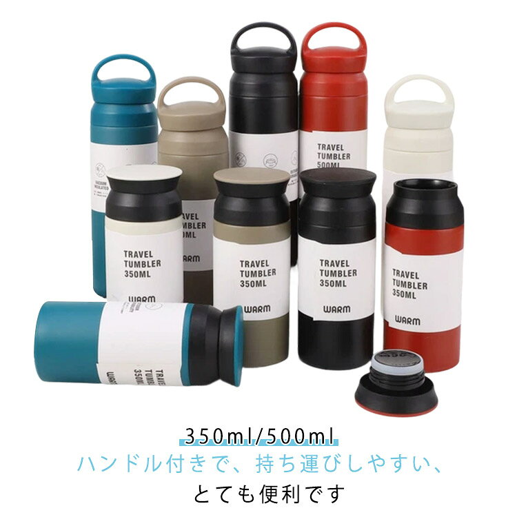ハンドル付きで、持ち運びしやすい、とても便利です。このカップは高品質のステンレス鋼で作られています。ステンレス鋼、無害、無臭、無錆。アウトドアにはもちろん、室内での水分補給もしっかりとれます。いろんなシーンで大活躍！ホーム、オフィス、、アイスドリンク、 バーベキュー 運動やアウトドアなど幅広いご使用いただけます。自分用だけでなく、プレゼントとしても人気が高い！ サイズ 350ml 500ml サイズについての説明 サイズ：350ml 500ml 素材 ステンレス 色 タイプ1ホワイト タイプ1ブラック タイプ1ブルー タイプ1レッド タイプ1ベージュ タイプ2ベージュ タイプ2ホワイト タイプ2ブラック タイプ2ブルー タイプ2レッド 備考 ●サイズ詳細等の測り方はスタッフ間で統一、徹底はしておりますが、実寸は商品によって若干の誤差(1cm～3cm )がある場合がございますので、予めご了承ください。 ●製造ロットにより、細部形状の違いや、同色でも色味に多少の誤差が生じます。 ●パッケージは改良のため予告なく仕様を変更する場合があります。 ▼商品の色は、撮影時の光や、お客様のモニターの色具合などにより、実際の商品と異なる場合がございます。あらかじめ、ご了承ください。 ▼生地の特性上、やや匂いが強く感じられるものもございます。数日のご使用や陰干しなどで気になる匂いはほとんど感じられなくなります。 ▼同じ商品でも生産時期により形やサイズ、カラーに多少の誤差が生じる場合もございます。 ▼他店舗でも在庫を共有して販売をしている為、受注後欠品となる場合もございます。予め、ご了承お願い申し上げます。 ▼出荷前に全て検品を行っておりますが、万が一商品に不具合があった場合は、お問い合わせフォームまたはメールよりご連絡頂けます様お願い申し上げます。速やかに対応致しますのでご安心ください。
