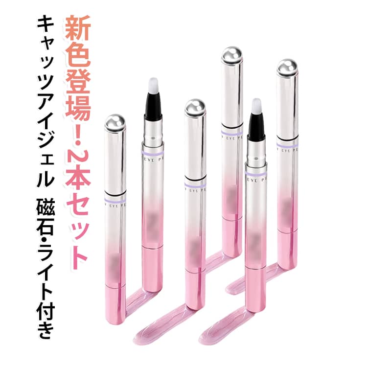 マグネットネイル 1本多役 ジェル 磁石付き 2本セット キャッツアイネイル ペン型 ジェルネイル キャッツアイジェル ネイルペン ネイルアート セルフネイル 初心者 ライトペン ネイルファイル