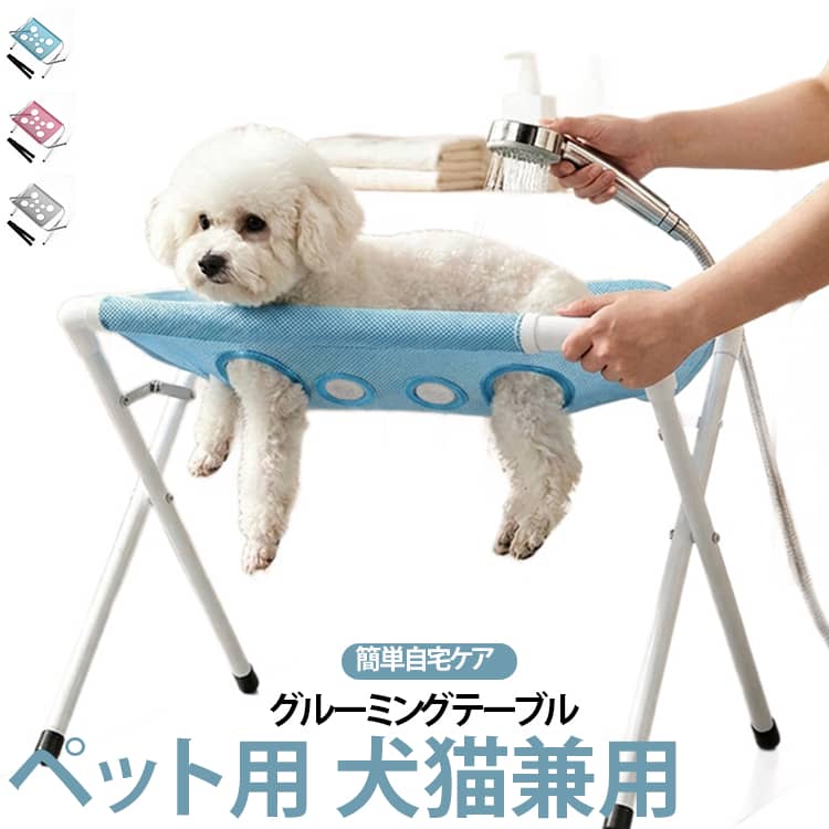 爪切り スタンド付き 折りたたみ 収納便利 犬猫兼用のトリミング台 自宅ケア 四肢サポート 8ホールで脱走防止 シャンプー台 猫用 犬用 安定型 沐浴台 ケアテーブル ペット用グルーミングテーブル お手入れ補助 小中型犬 耳掃除 ドライヤー ペットバス