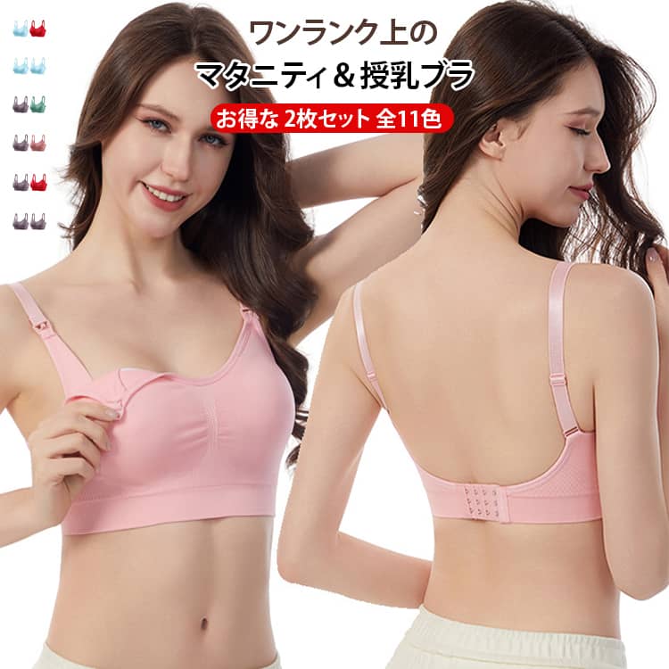 ・ストラップオープン式なので、片手でボタンを開けてスムーズに授乳が可能。・ふっくら立体美胸パッドで胸を中央寄せ・脇高設計でスッキリハミ肉ゼロ・ナイトブラにも○締め付け感ゼロ・サイズ調整で妊娠初期から産後まで長く使える・ノンワイヤーなのに、神ホールド・サイズアップしても安心延長ホック付き・のびのびアンダーでらくらく・肌触り/伸縮性/通気性抜群の極上素材・ふっくら立体パッドで胸を中央寄せ・立体パッドは内部収納型連結パッド・脇高設計で脇のお肉をすっきりカバー・ラクなのにすっきり見えて、もっとキレイに サイズ S M L XL 2XL 3XL 4XL サイズについての説明 サイズ｜バストサイズ｜参考体重｜対応カップ S｜75‑85CM｜42.5‑50.0kg｜32/70A 32/70B 32/70C 32/70D 34/75A 34/75B M｜80‑95CM｜50.0‑57.5kg｜34/75B 34/75C 34/75D 36/80A 36/80B 36/80C L｜90‑105CM｜57.5‑67.5kg｜36/80C 36/80D 38/85A 38/85B 38/85C 38/85D XL｜105‑115CM｜67.5‑77.5kg｜38/85D 40/90A 40/90B 40/90C 40/90D 42/95A 2XL｜115‑125CM｜77.5‑87.5kg｜42/95A 42/95B 42/95C 42/95D 44/100A 44/100B 3XL｜125‑135CM｜87.5‑100.0kg｜44/100C 44/100D 46/105A 46/105B 46/105C 46/105D 4XL｜135‑145CM｜100.0‑115.0kg｜46/105D 46/105E 46/105F 48/110D ※数多い注文（オーダ）をご希望の場合、ご注文前にカスタマーサポートへ連絡し、単価の調整をご相談ください。（オーダ前先1点発注して品質感など確認済み後再オーダ勧めです） 素材 レーヨン/ナイロン/ポリウレタン 色 01+02 01+03 01+04 01+05 01+06 01+07 01+08 01+09 01+10 01+11 02+03 02+04 02+05 02+06 02+07 02+08 02+09 02+10 02+11 03+04 03+05 03+06 03+07 03+08 03+09 03+10 03+11 04+05 04+06 04+07 04+08 04+09 04+10 04+11 05+06 05+07 05+08 05+09 05+10 05+11 備考 ●サイズ詳細等の測り方はスタッフ間で統一、徹底はしておりますが、実寸は商品によって若干の誤差(1cm～3cm )がある場合がございますので、予めご了承ください。 ●製造ロットにより、細部形状の違いや、同色でも色味に多少の誤差が生じます。 ●パッケージは改良のため予告なく仕様を変更する場合があります。 ▼商品の色は、撮影時の光や、お客様のモニターの色具合などにより、実際の商品と異なる場合がございます。あらかじめ、ご了承ください。 ▼生地の特性上、やや匂いが強く感じられるものもございます。数日のご使用や陰干しなどで気になる匂いはほとんど感じられなくなります。 ▼同じ商品でも生産時期により形やサイズ、カラーに多少の誤差が生じる場合もございます。 ▼他店舗でも在庫を共有して販売をしている為、受注後欠品となる場合もございます。予め、ご了承お願い申し上げます。 ▼出荷前に全て検品を行っておりますが、万が一商品に不具合があった場合は、お問い合わせフォームまたはメールよりご連絡頂けます様お願い申し上げます。速やかに対応致しますのでご安心ください。