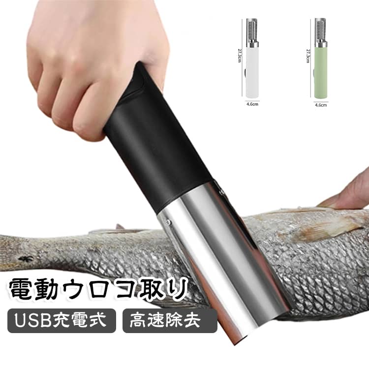 ステンレス製 コードレス ポータブル電動うろこ取り器 電動ウロコ取り 電動ウロコ取り機 USB充電式 125W 電動ウロコ取り 6面刃 鱗飛散防止 水洗い可能 高速除去 魚さばき機 快速クリーナー ホーム用 キッチン料理ツール