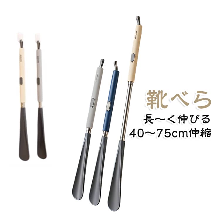 耐久性 長さ調整 シューホーン 収納 ロング ステンレス くつべら 長い靴べら コン...