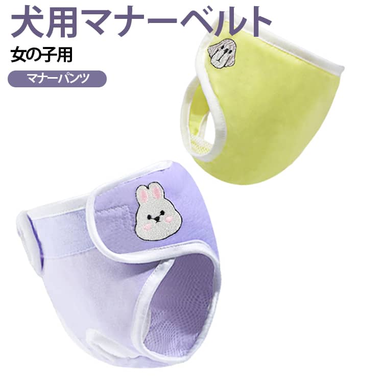 オムツカバー サニタリーパンツ パンツ マナーバンド 犬用 ペット生理 オムツ おむつ 犬用 おむつカバー マナーベルト マナーパンツ 生理パンツ ドッグウェア しつけ マーキング防止 トイレ介護 生理対策 お漏らし 介護