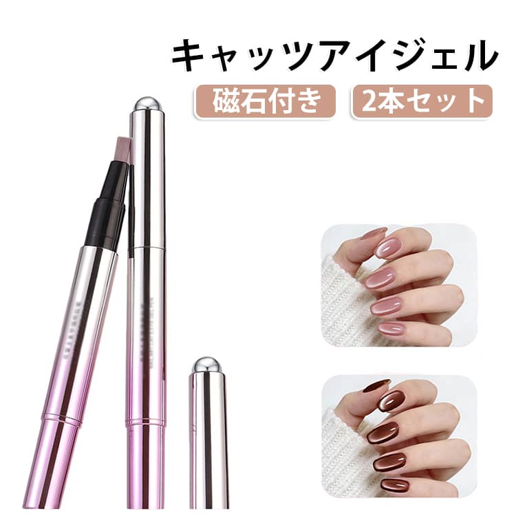 ジェルネイル 2in1ペン ネイルアート 強力スティック磁石 マグネットネイル 2本セット ネイルペン 磁石付き ネイルアート ジェルネイル専用 セルフネイル 初心者 ネイルアート コンパクト 持ち運び