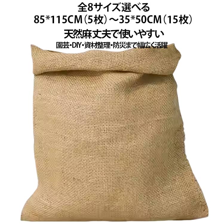 特価　麻袋　48枚 楽天市場】土嚢袋 麻袋の通販