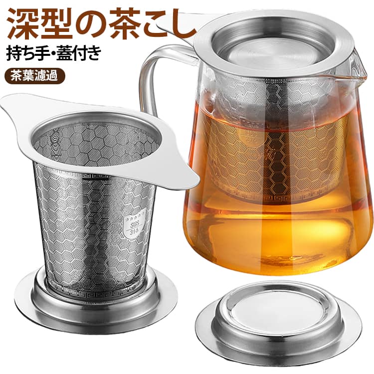 お好みの茶葉でお茶出しにも便利から、毎日お茶の匂いを楽しむ。サビに強いステンレス鋼を採用した、耐久性に優れ、長期間使用しても変色や劣化が起こりにくい素材です。取っ手があり、洗浄することも茶葉を捨てることも便利。細かい蜂の巣構造のフィルターが茶葉のすり抜けを効果的に防ぎます。茶葉は茶漉しに入って、カップにお湯を注ぎ、数分後、お茶を飲める。付属の蓋は茶こしを安定して置くことができ、使い終わった後も衛生的に保管できます。玉露、煎茶、ほうじ茶など、さまざまな日本茶の抽出にご使用いただけます 。 サイズ F サイズについての説明 F　4.5*7.4cm 素材 ステンレス製 色 双持ち手 片持ち手 備考 ●サイズ詳細等の測り方はスタッフ間で統一、徹底はしておりますが、実寸は商品によって若干の誤差(1cm～3cm )がある場合がございますので、予めご了承ください。 ●製造ロットにより、細部形状の違いや、同色でも色味に多少の誤差が生じます。 ●パッケージは改良のため予告なく仕様を変更する場合があります。 ▼商品の色は、撮影時の光や、お客様のモニターの色具合などにより、実際の商品と異なる場合がございます。あらかじめ、ご了承ください。 ▼生地の特性上、やや匂いが強く感じられるものもございます。数日のご使用や陰干しなどで気になる匂いはほとんど感じられなくなります。 ▼同じ商品でも生産時期により形やサイズ、カラーに多少の誤差が生じる場合もございます。 ▼他店舗でも在庫を共有して販売をしている為、受注後欠品となる場合もございます。予め、ご了承お願い申し上げます。 ▼出荷前に全て検品を行っておりますが、万が一商品に不具合があった場合は、お問い合わせフォームまたはメールよりご連絡頂けます様お願い申し上げます。速やかに対応致しますのでご安心ください。