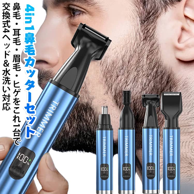 交換ヘッド 電動 鼻毛カッター 鼻毛カッター レディース フェイスシェーバー 鼻毛シェーバー 眉毛シェーバー エチケットカッター 耳毛 ヒゲ もみあげ ムダ毛処理 トリマー 電動カミソリ 多機能 4in1 ステンレス刃 低騒音 USB充電式 水洗い 携帯用 旅行
