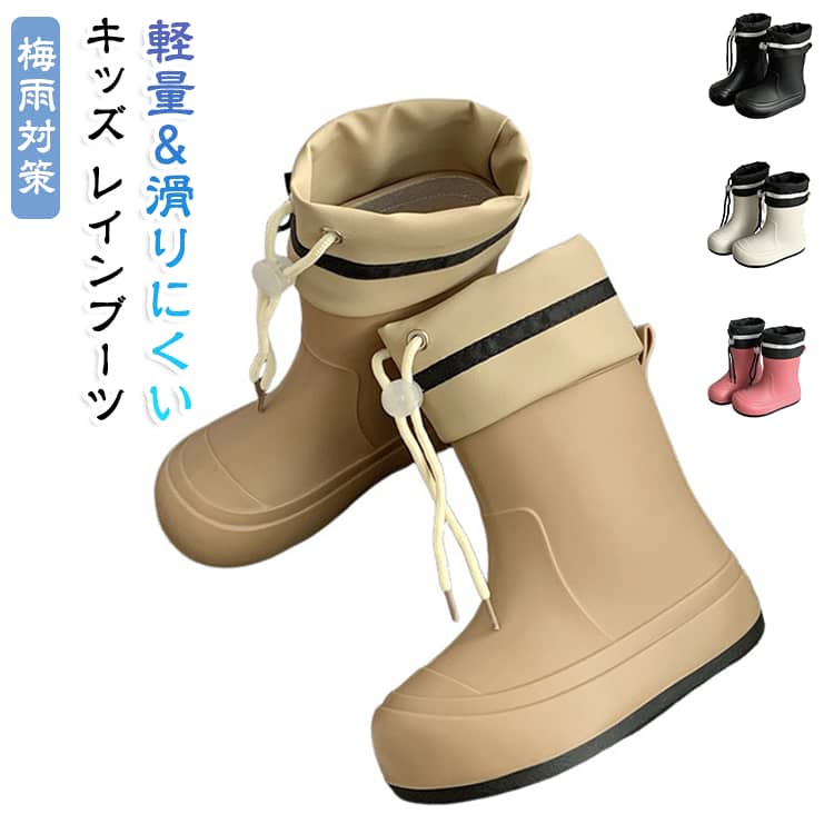 レインブーツ キッズ 長靴 女の子 レインシューズ 雨具 子供 男の子 男女兼用 キッズ アウトドア かわいい シンプル 完全防水 レディース 台風対策 梅雨対策 防滑 長靴 防水靴 軽量 滑りにくい