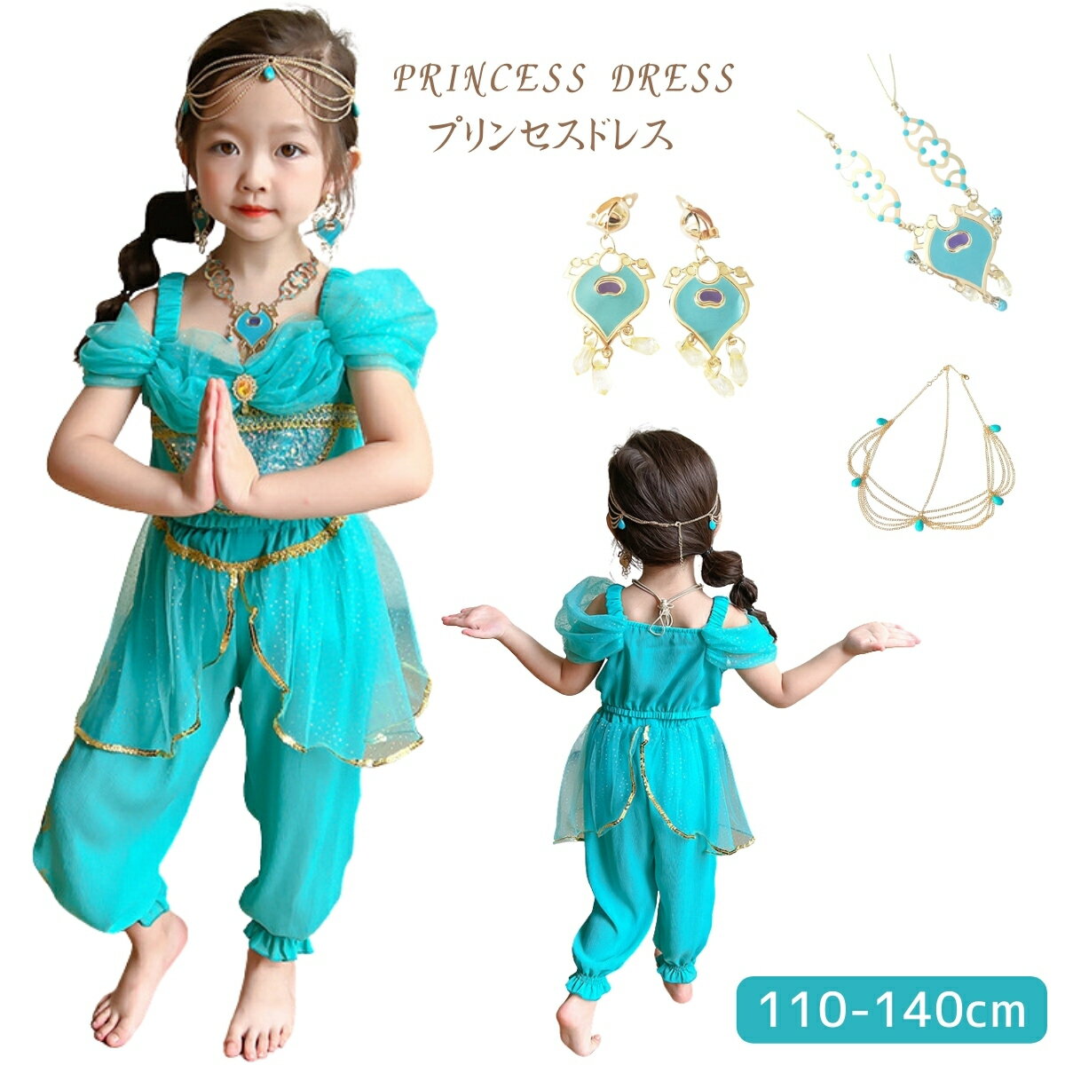 ジャスミン 衣装 子供用 女の子 アラビアン プリンセス コスチューム キッズ コスプレ ダンス衣装 仮装..