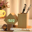 北欧風 置き時計 おしゃれ 木製 ホームクロック LED 見やすい デジタル ペン立て シンプル 誕生日 バースデー 卒業 入学 プレゼント ギフト 韓国 勉強...