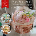 ソープフラワー 花束 ギフト 造花 【フラワーアーチスト監修 】 ブーケ バラ 誕生日 歓送迎 プレゼント シャボンフラワー 贈り物 お祝い サプライズ インテ...