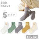 靴下 ソックス 子供 キッズ 男の子 女の子 5足セット 子ども アルファベット ライン入り カラフル子供用 幼稚園 保育園 小学生 通園 通学 普段使い ギフ...