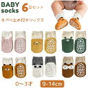 靴下 ベビー 滑り止め キッズ ベビーソックス キッズソックス 6足 セット 男の子 女の子 新生児 くつした 赤ちゃん 0歳 1歳 2歳 3歳 かわいい 動物...