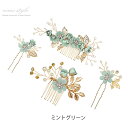 ヘアアクセサリー 髪飾り コーム かんざし ヘアピン Uピン 4点セット ピアノ発表会 女の子 レディース 女性 花 リーフ フォーマル 結婚式 着物 成人式 ...