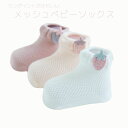 靴下 キッズ べビー 女の子 男の子 子供用 3足セット メッシュ アニマル うさぎ イチゴ ニンジン 刺繍 ワンポイント パステルカラー くすみカラー こども...