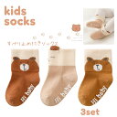 靴下 ソックス ベビー 赤ちゃん ベビーソックス 3足セット キッズ 男の子 女の子 子供用 すべり止め付き 滑り止め くま アニマル ベビー 子供服 くつした...