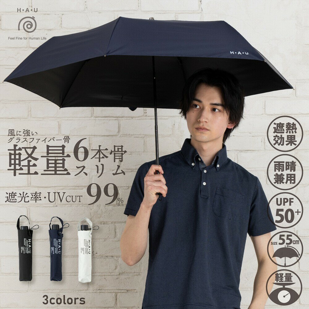 通勤・通学にオススメ シンプルなデザインで定番人気 UPF50+ 気量でスリム 骨の仕様変更により従来品より骨を強化 主に男性にお勧めする傘で、晴雨兼用で真夏にうれしい日傘としての機能も備えておます。携行性に優れた折りたたみ式で常時携行も苦...