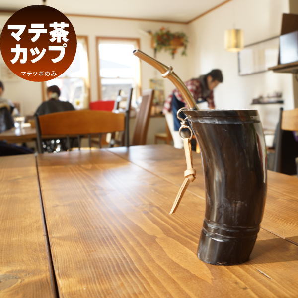 【楽天市場】マテ茶茶器 マテ茶 茶器 マテつぼ マテ壷 マテカップ マテ壺 マテツボ グァンパ グアンパ 牛角 （南米飲料マテ茶の茶器）：大人の趣味空間